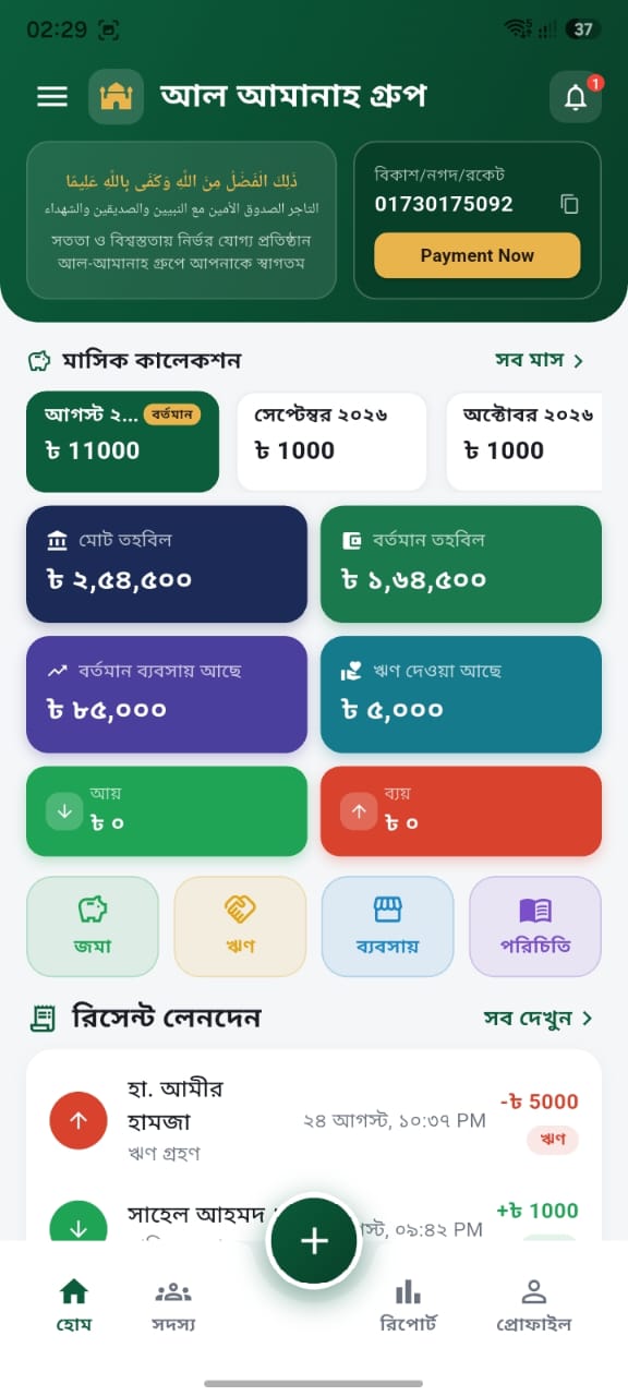 Al Amanah Koshagor — fund ledger screen