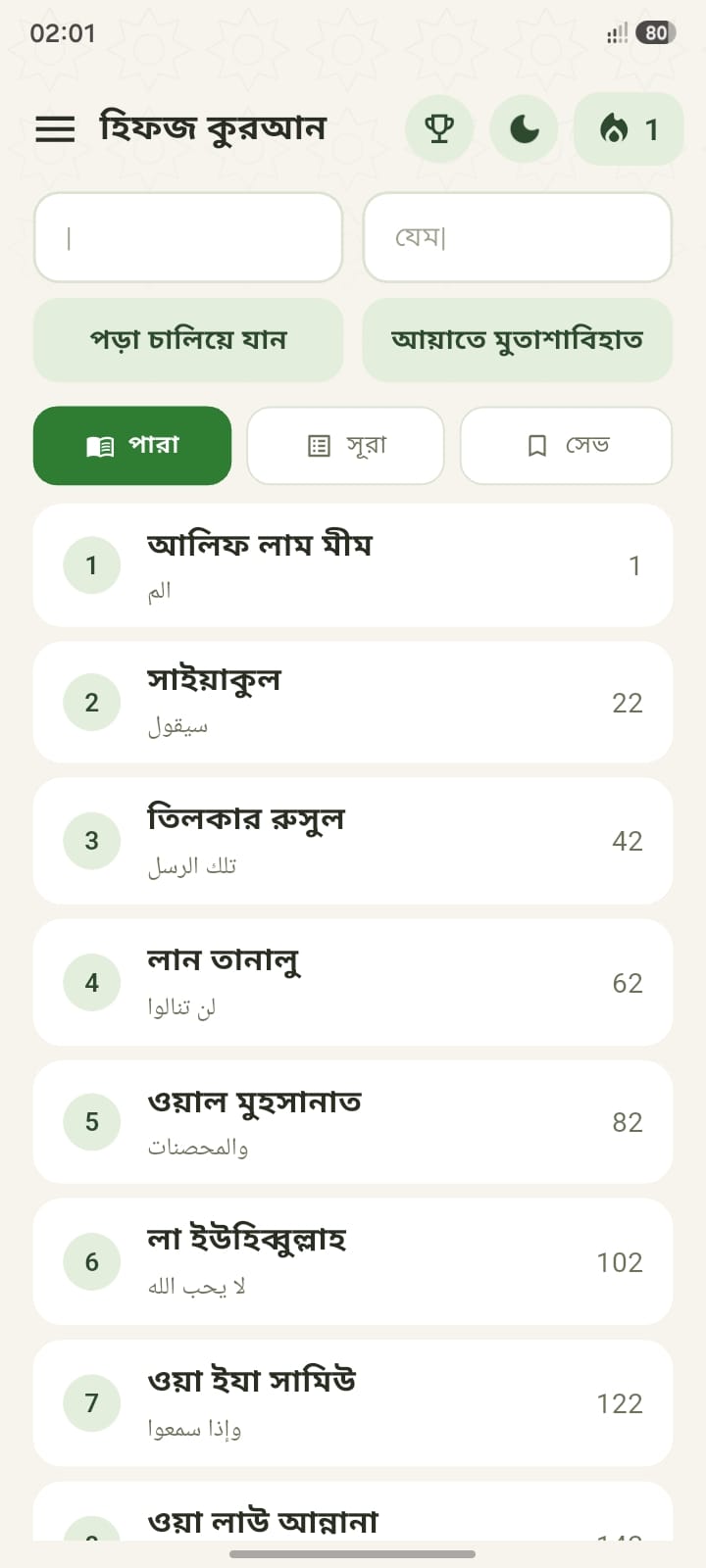 Roktim Judda Sylhet — donor list screen